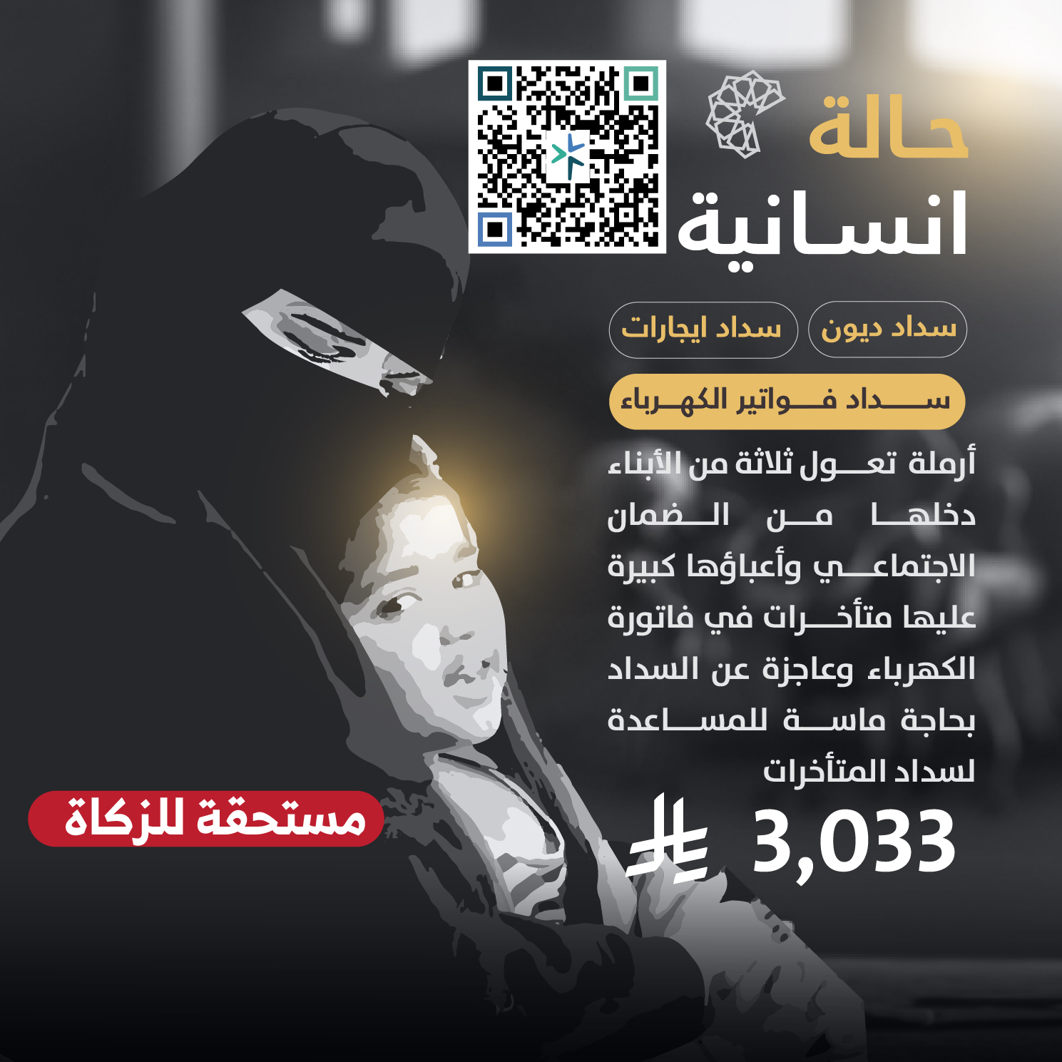 حالة طارئة رقم 52578